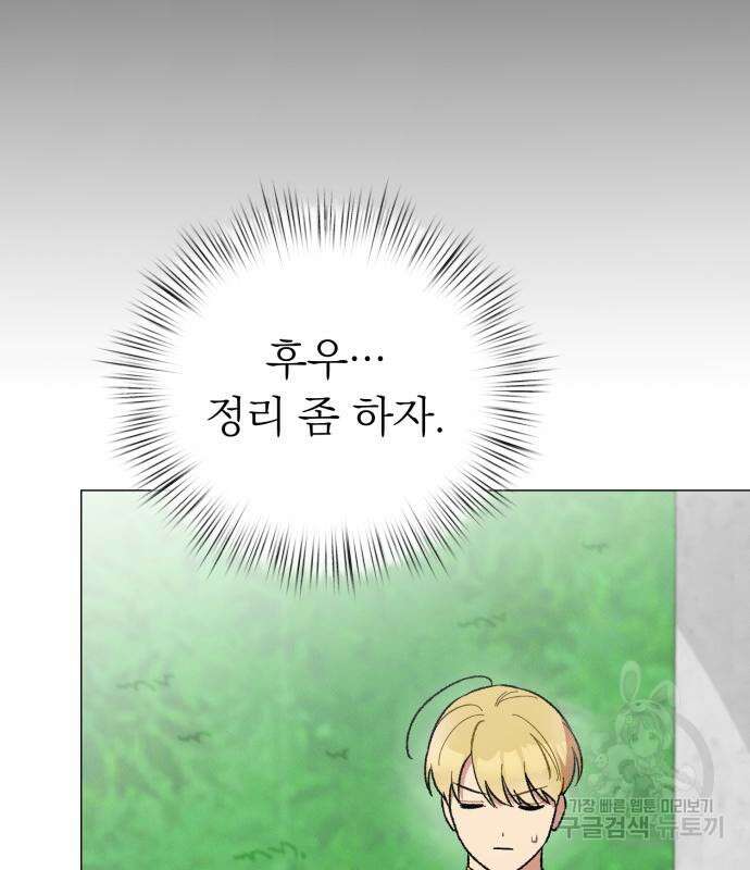 서브 남주가 파업하면 생기는 일 15화 14