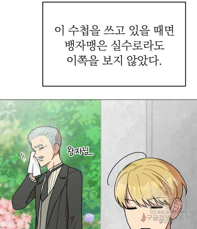 서브 남주가 파업하면 생기는 일 15화 17