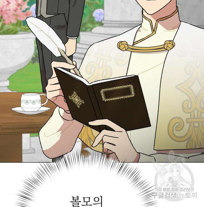 서브 남주가 파업하면 생기는 일 15화 18