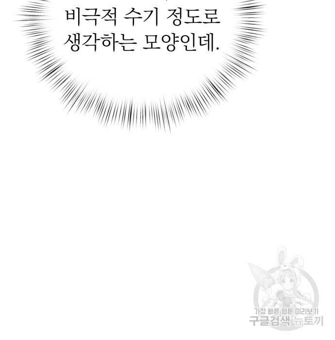 서브 남주가 파업하면 생기는 일 15화 19