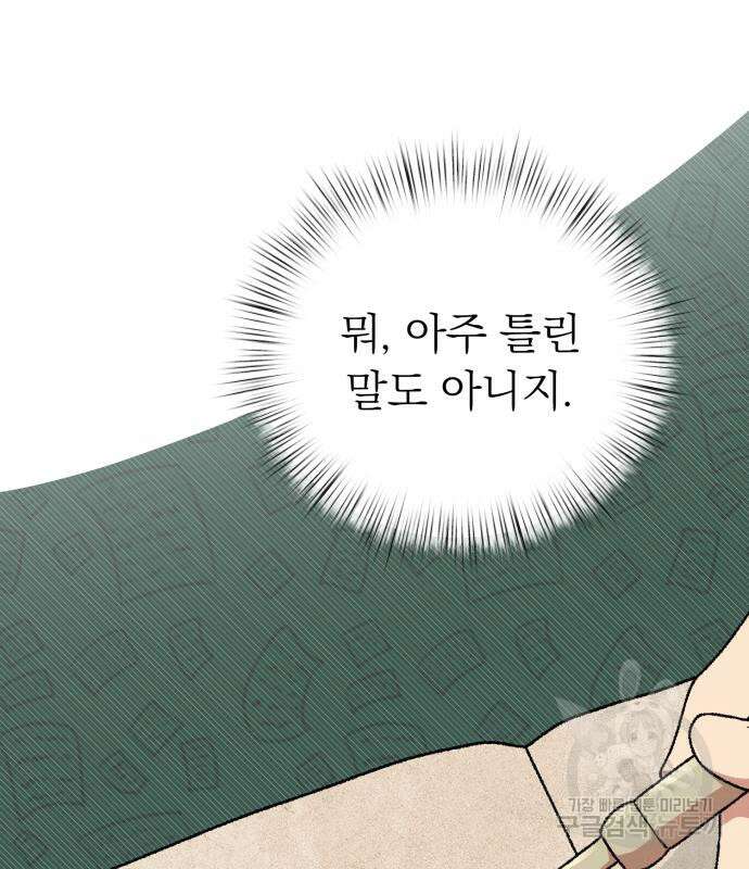 서브 남주가 파업하면 생기는 일 15화 20