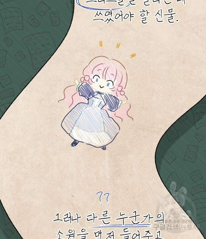 서브 남주가 파업하면 생기는 일 15화 22