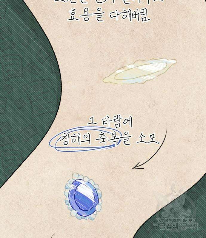 서브 남주가 파업하면 생기는 일 15화 23