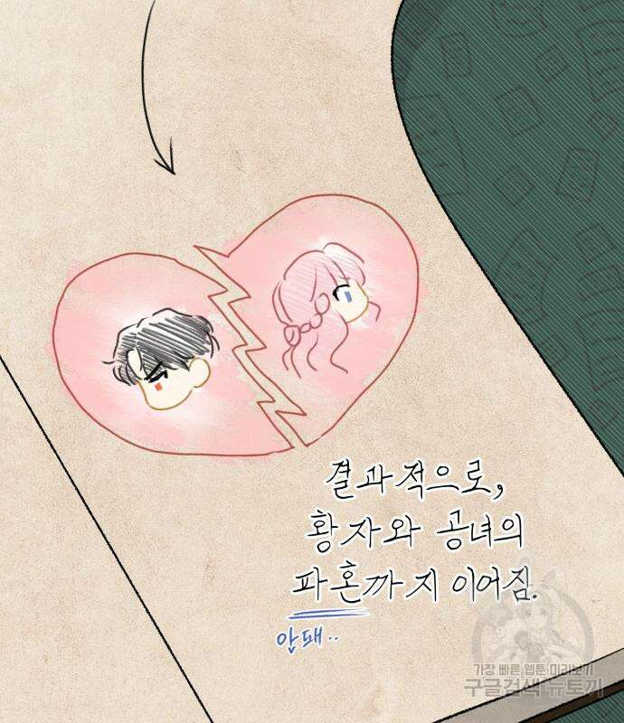서브 남주가 파업하면 생기는 일 15화 24