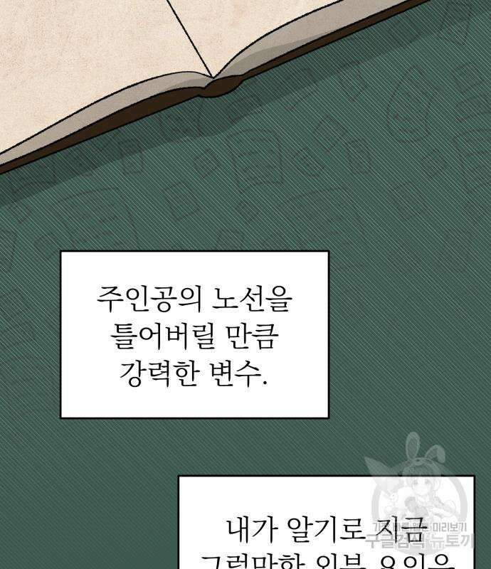 서브 남주가 파업하면 생기는 일 15화 25