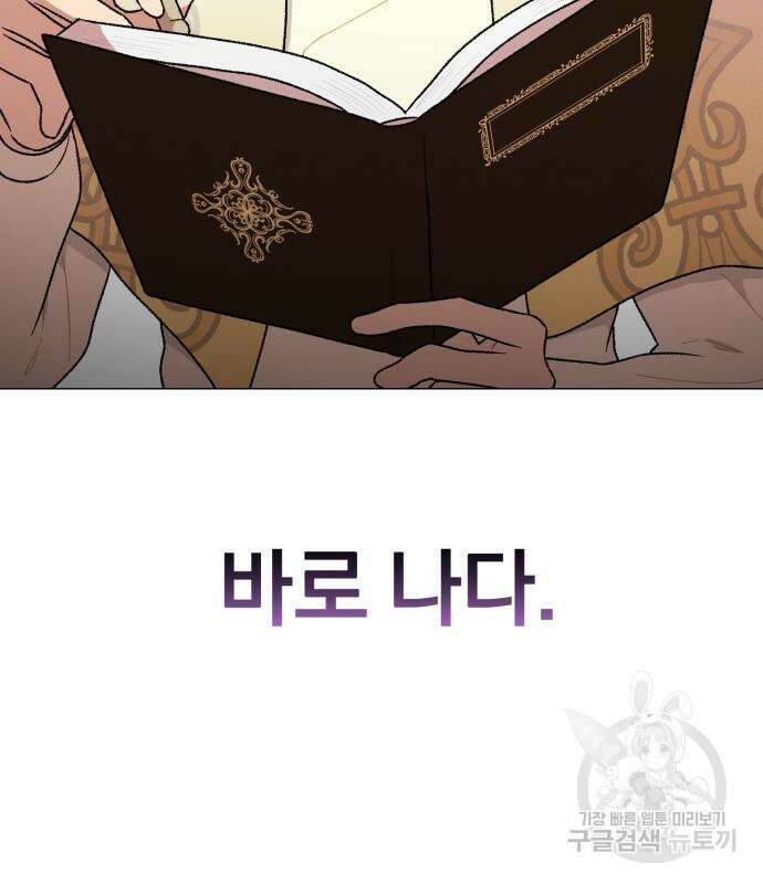 서브 남주가 파업하면 생기는 일 15화 27