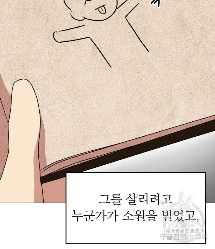 서브 남주가 파업하면 생기는 일 15화 29