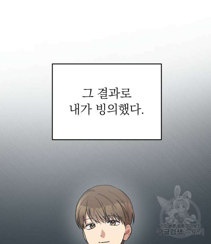 서브 남주가 파업하면 생기는 일 15화 30