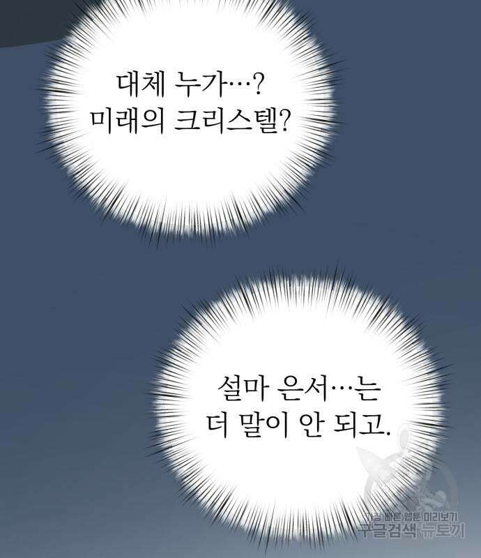 서브 남주가 파업하면 생기는 일 15화 33