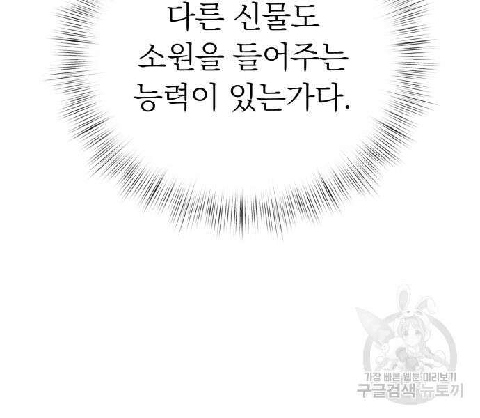 서브 남주가 파업하면 생기는 일 15화 37