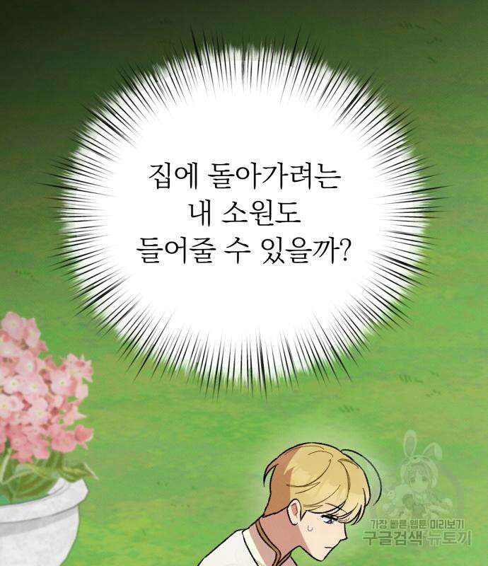 서브 남주가 파업하면 생기는 일 15화 43