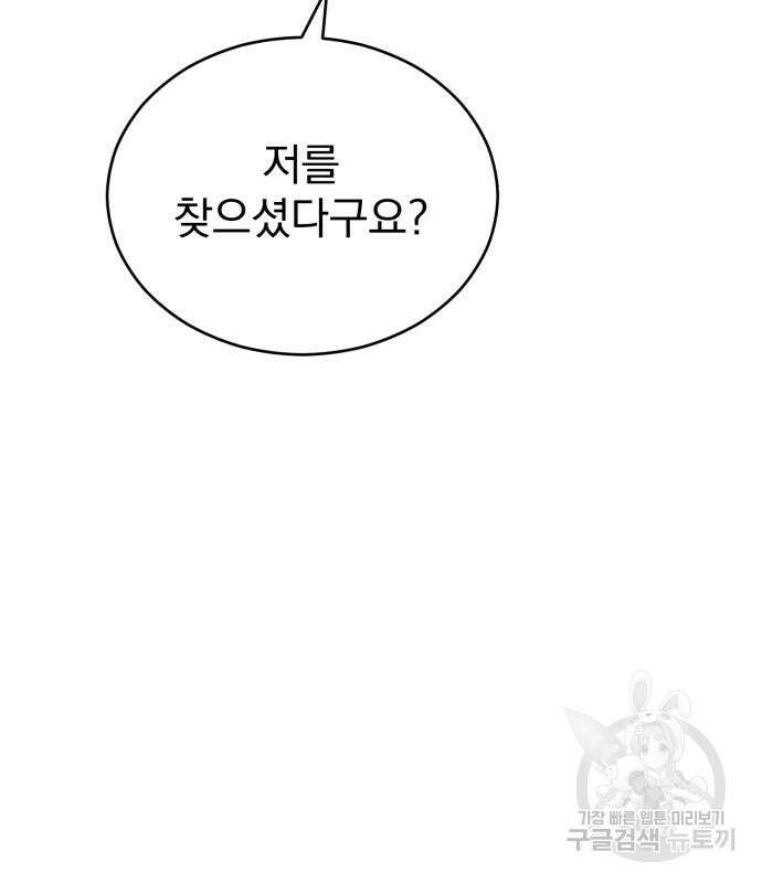 서브 남주가 파업하면 생기는 일 15화 49