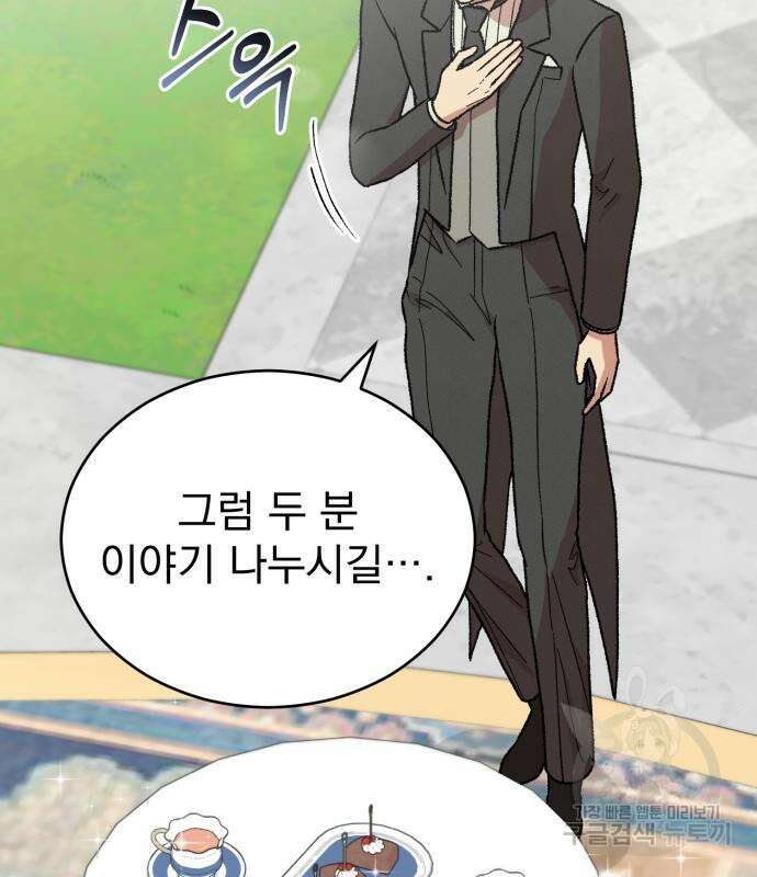 서브 남주가 파업하면 생기는 일 15화 52