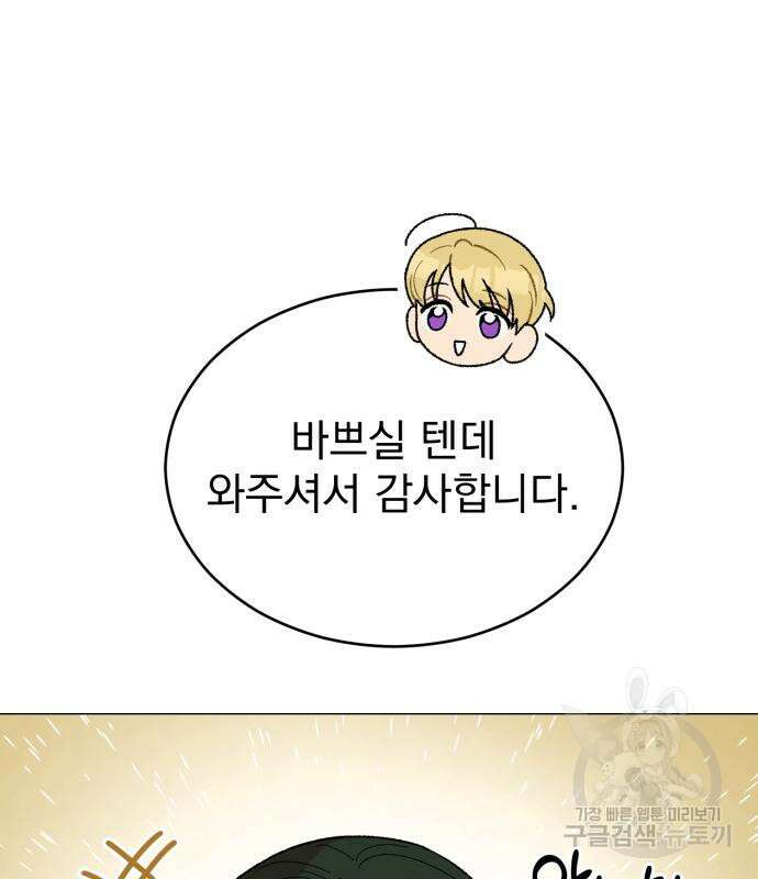 서브 남주가 파업하면 생기는 일 15화 55