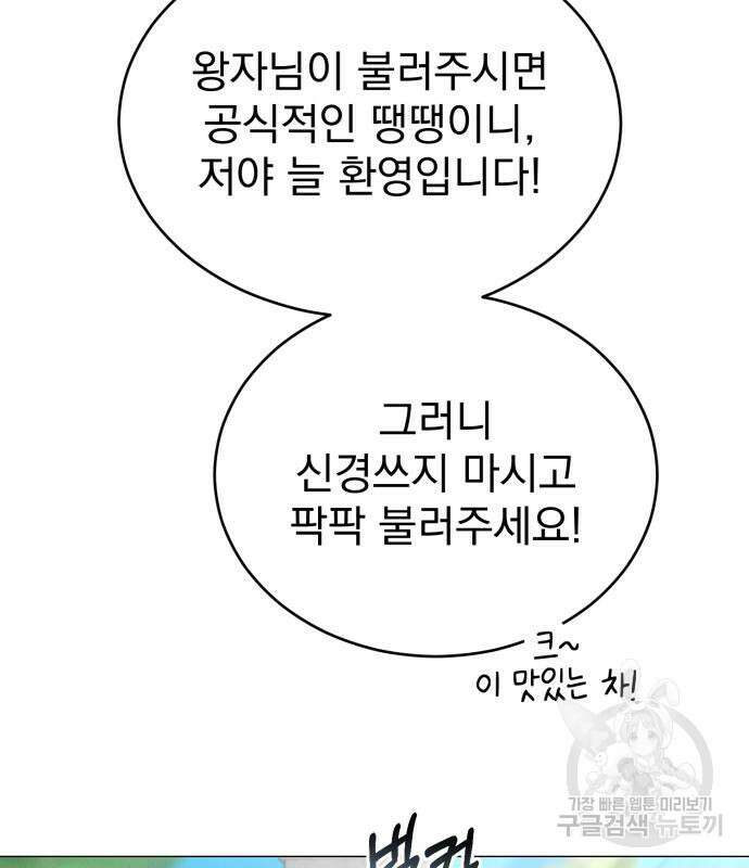서브 남주가 파업하면 생기는 일 15화 57