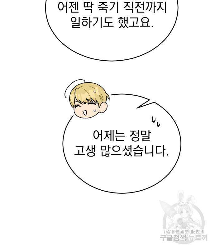 서브 남주가 파업하면 생기는 일 15화 62