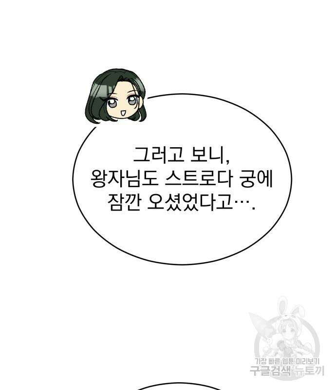 서브 남주가 파업하면 생기는 일 15화 63