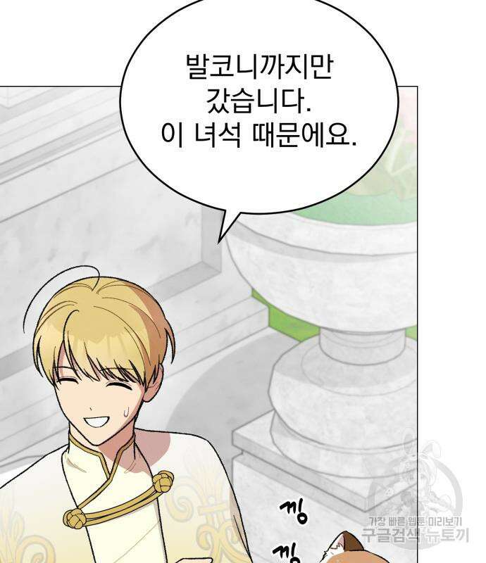 서브 남주가 파업하면 생기는 일 15화 64