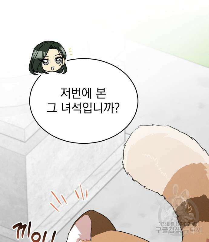 서브 남주가 파업하면 생기는 일 15화 67