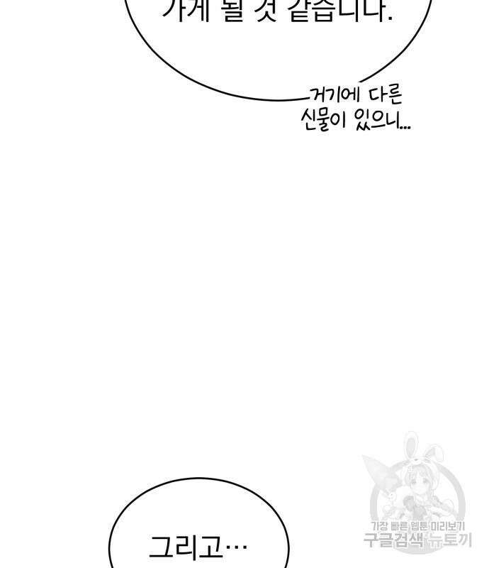 서브 남주가 파업하면 생기는 일 15화 69