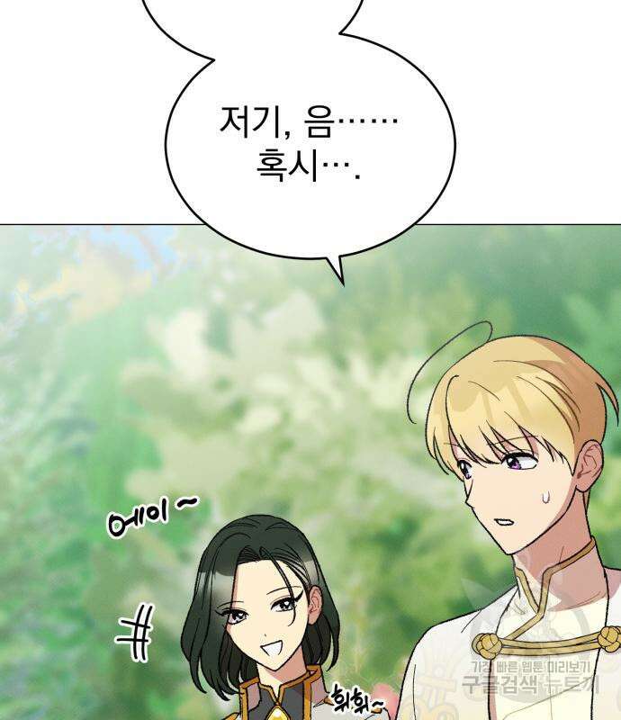 서브 남주가 파업하면 생기는 일 15화 70