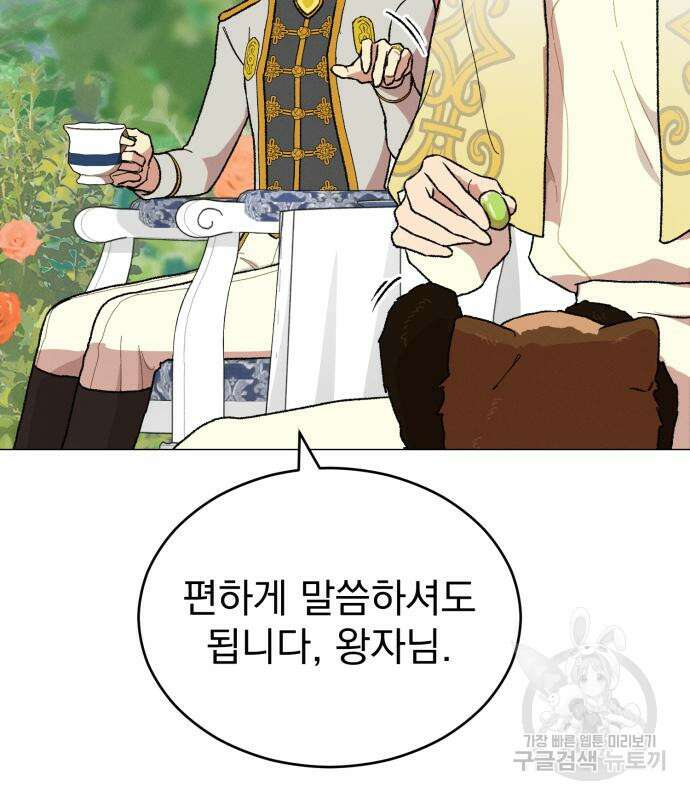 서브 남주가 파업하면 생기는 일 15화 71