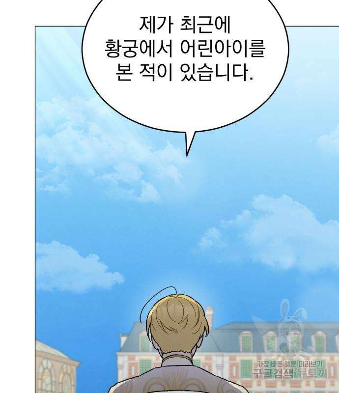 서브 남주가 파업하면 생기는 일 15화 73