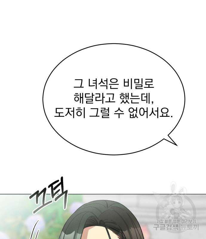 서브 남주가 파업하면 생기는 일 15화 76