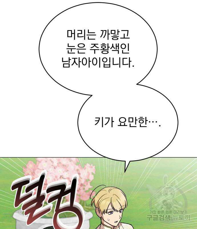 서브 남주가 파업하면 생기는 일 15화 78