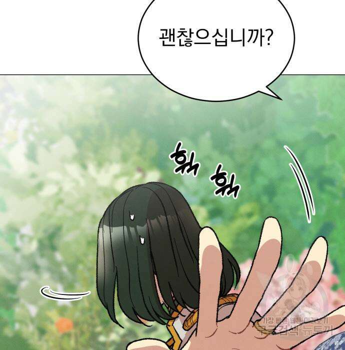 서브 남주가 파업하면 생기는 일 15화 81