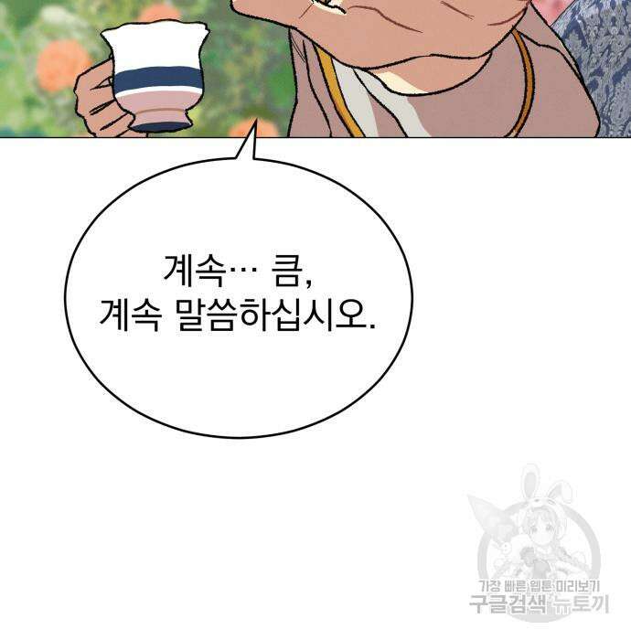 서브 남주가 파업하면 생기는 일 15화 82