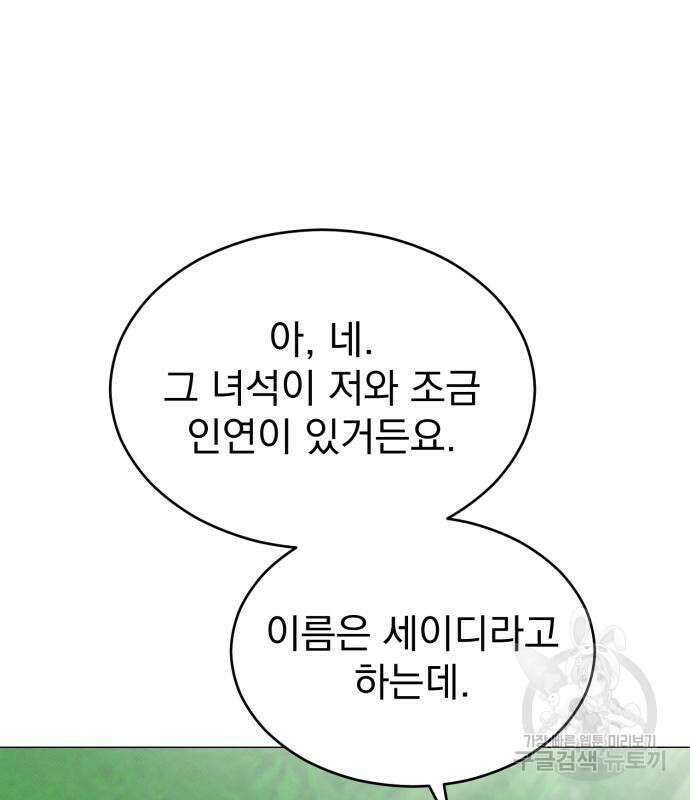 서브 남주가 파업하면 생기는 일 15화 83