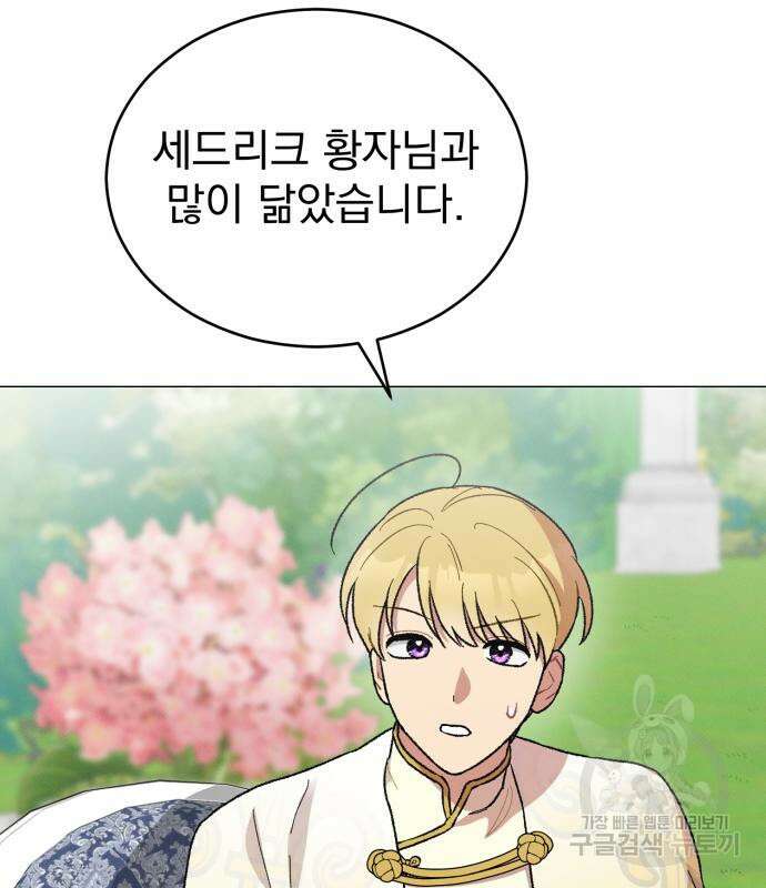 서브 남주가 파업하면 생기는 일 15화 86
