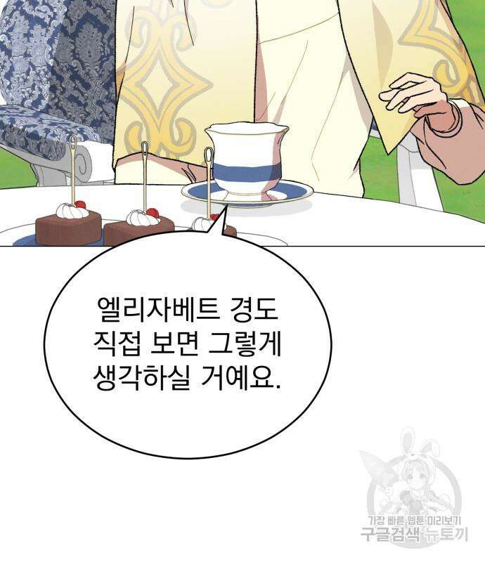 서브 남주가 파업하면 생기는 일 15화 87