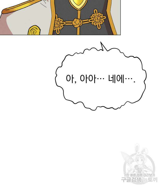 서브 남주가 파업하면 생기는 일 15화 89