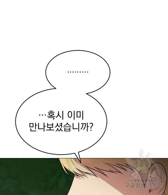 서브 남주가 파업하면 생기는 일 15화 90