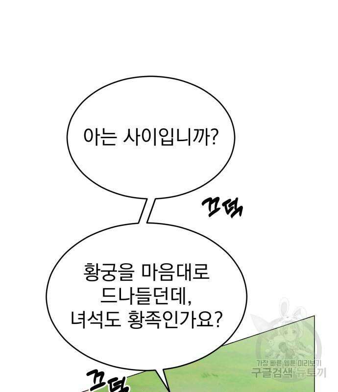 서브 남주가 파업하면 생기는 일 15화 93