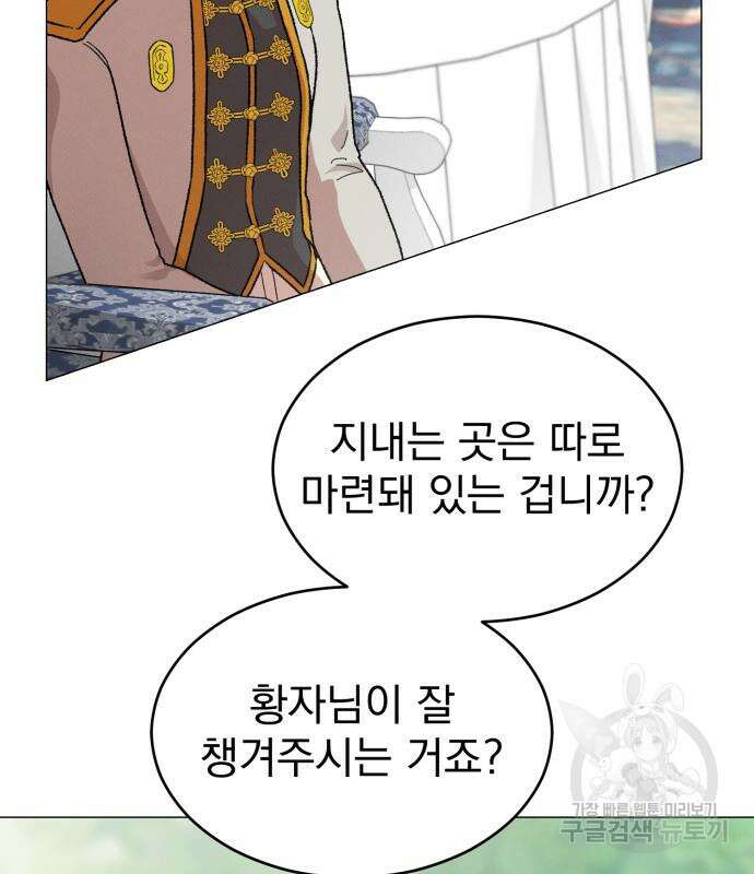 서브 남주가 파업하면 생기는 일 15화 95
