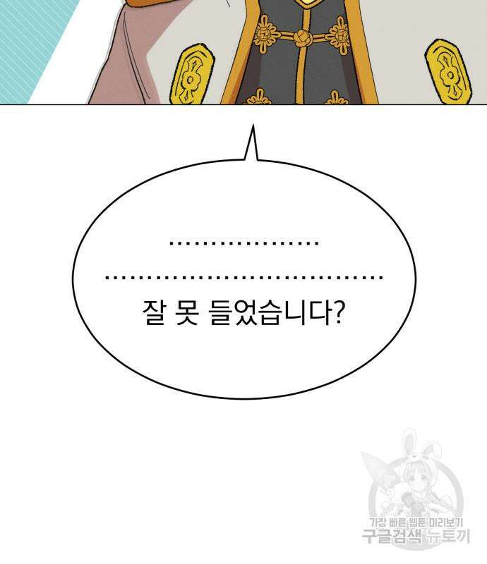 서브 남주가 파업하면 생기는 일 15화 99