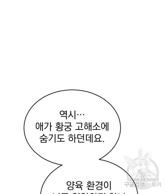 서브 남주가 파업하면 생기는 일 15화 100