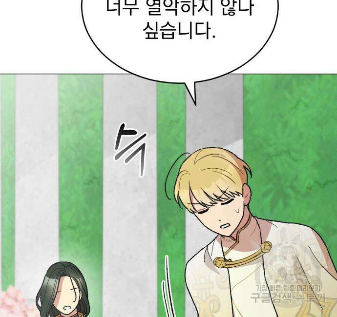 서브 남주가 파업하면 생기는 일 15화 101