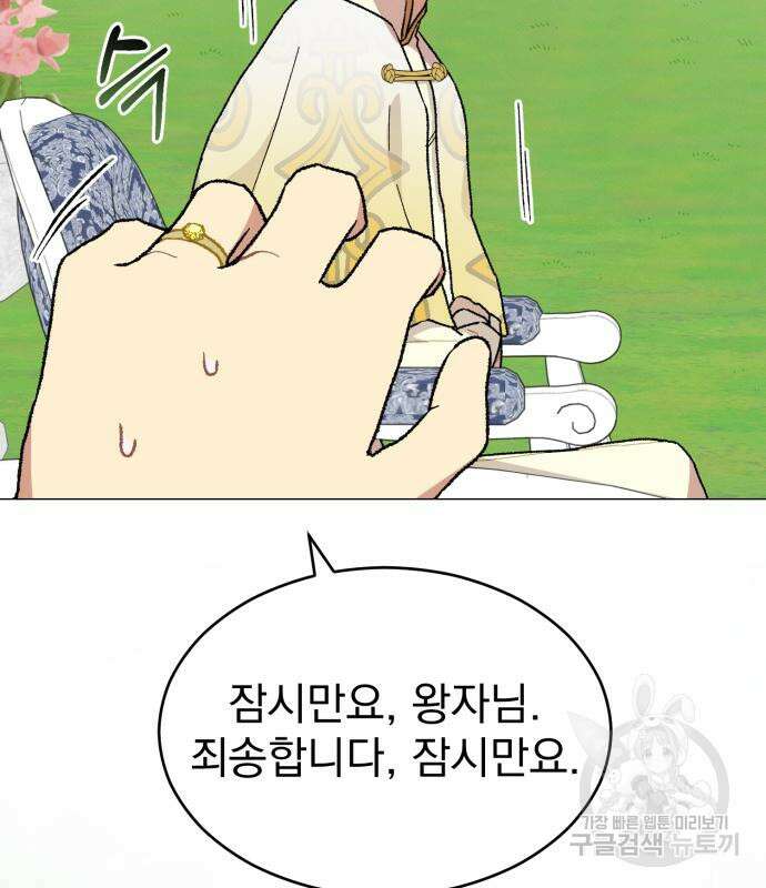 서브 남주가 파업하면 생기는 일 15화 104