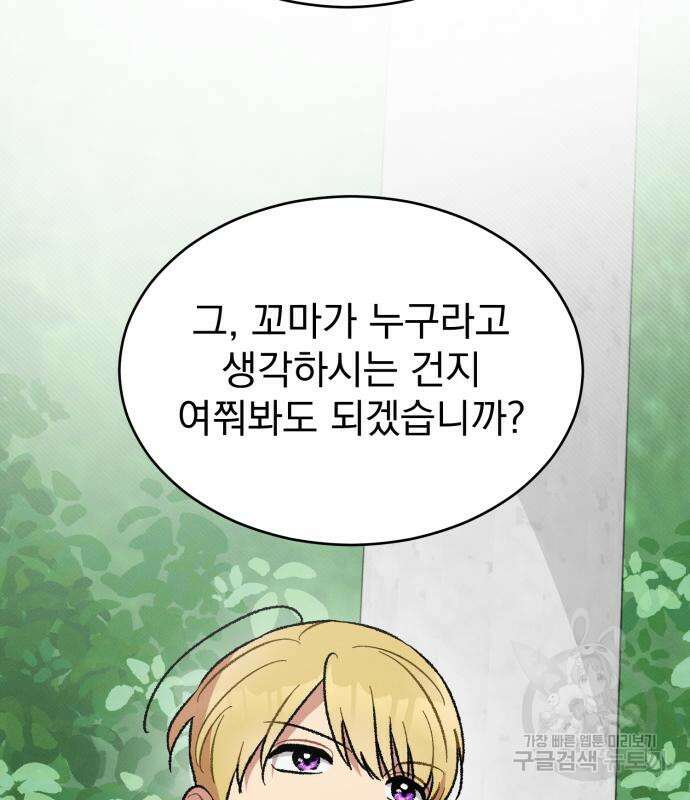 서브 남주가 파업하면 생기는 일 15화 105