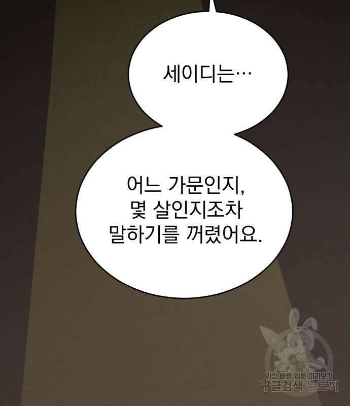 서브 남주가 파업하면 생기는 일 15화 107