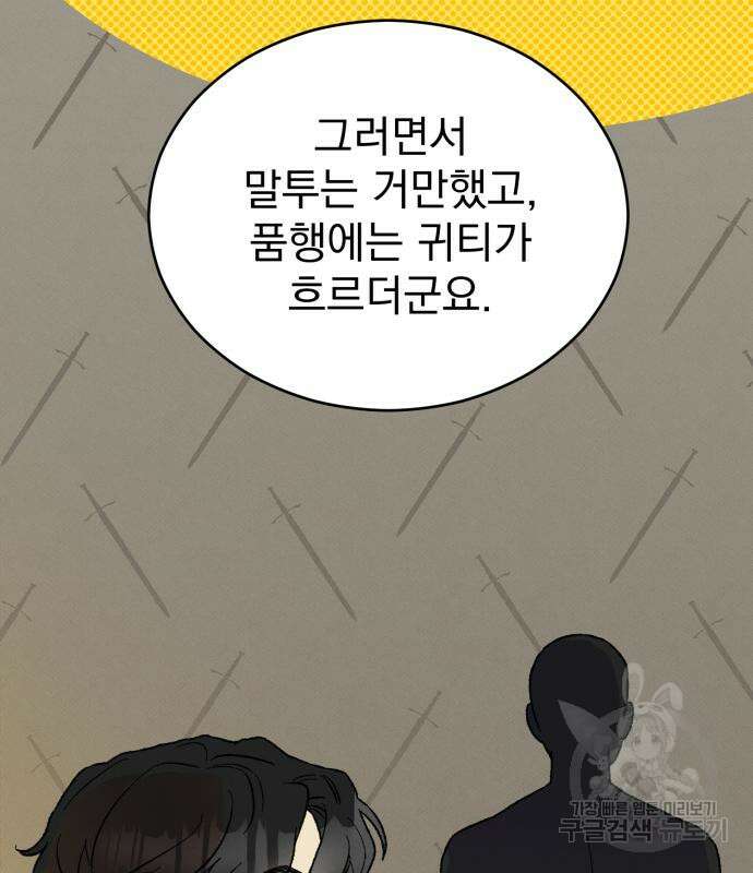 서브 남주가 파업하면 생기는 일 15화 109