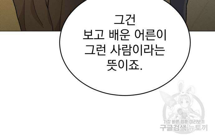 서브 남주가 파업하면 생기는 일 15화 111