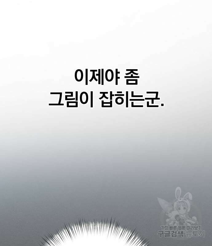 서브 남주가 파업하면 생기는 일 15화 112