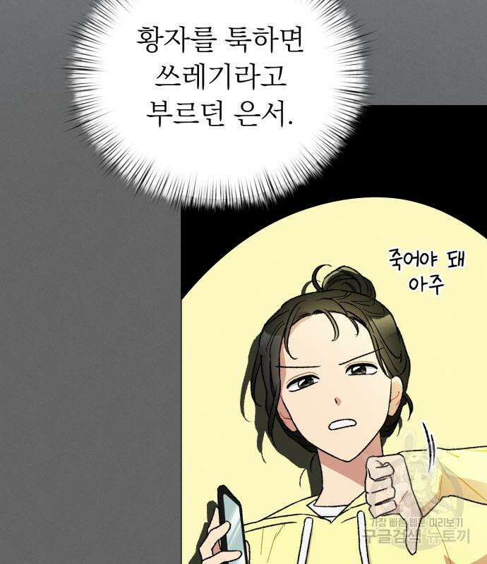 서브 남주가 파업하면 생기는 일 15화 113