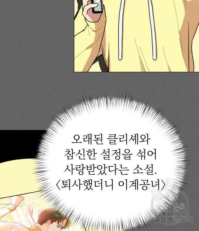 서브 남주가 파업하면 생기는 일 15화 114