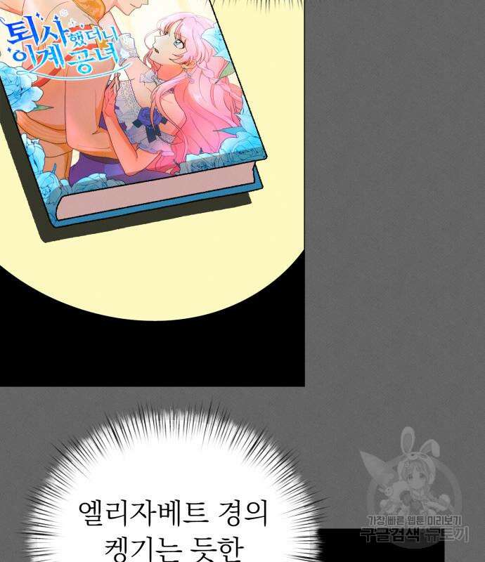 서브 남주가 파업하면 생기는 일 15화 115